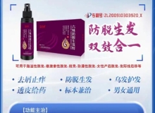 六味防脫生發(fā)酊